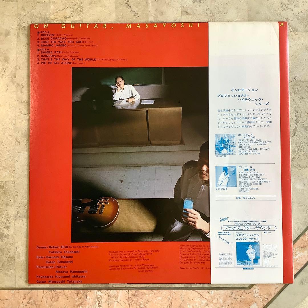 レア!極美品! 高中正義 1978年 初版盤 高中正義 On Guitar