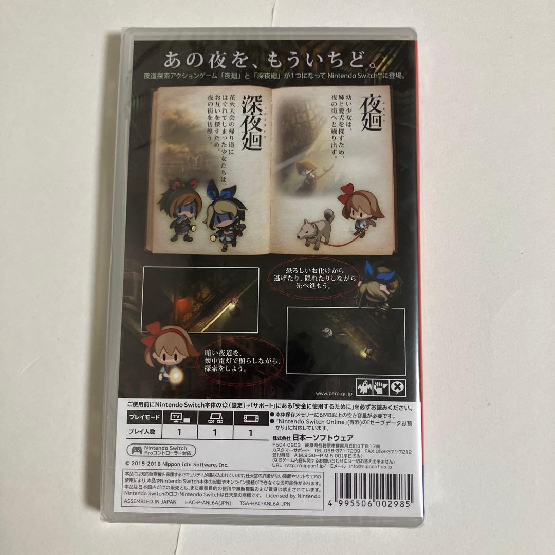 【新品未開封】夜廻と深夜廻 for Nintendo Switch