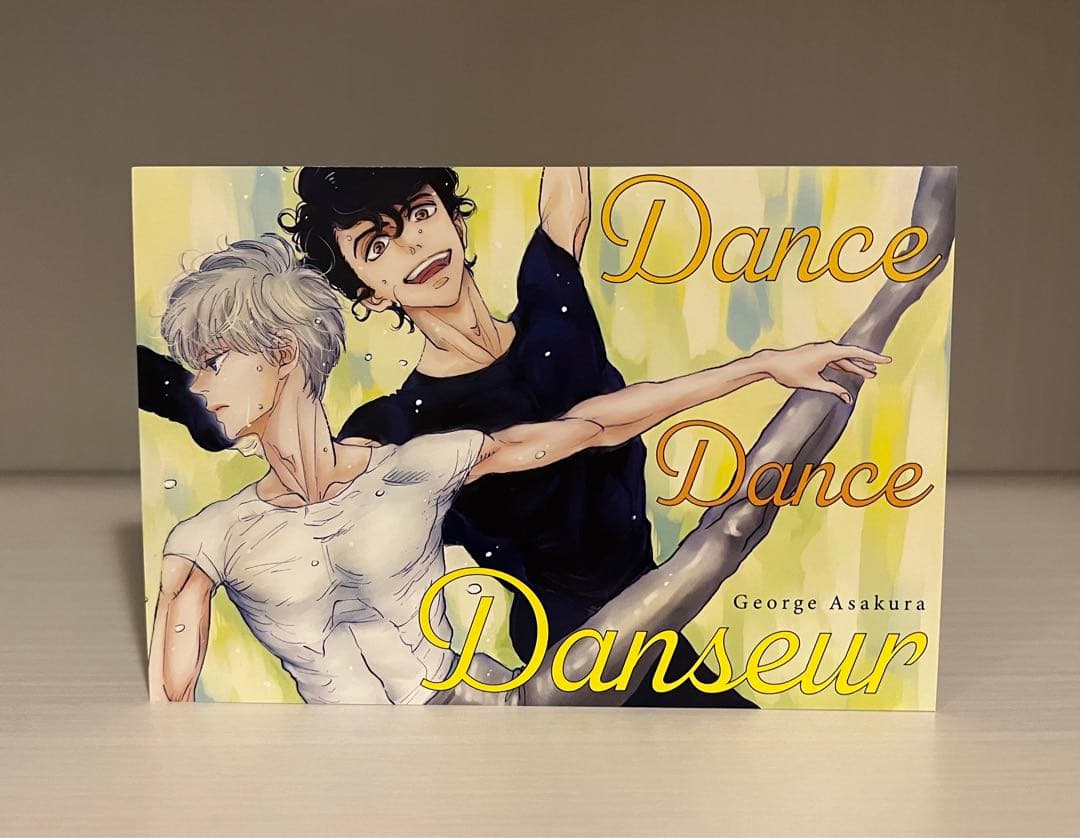 ダンスダンスダンスール　1巻〜23巻