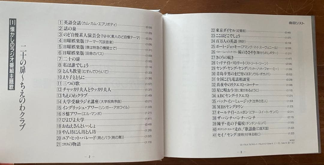 オリジナル版 懐かしのテレビ・ラジオ番組主題歌大全集　ソニーフィミリークラブ