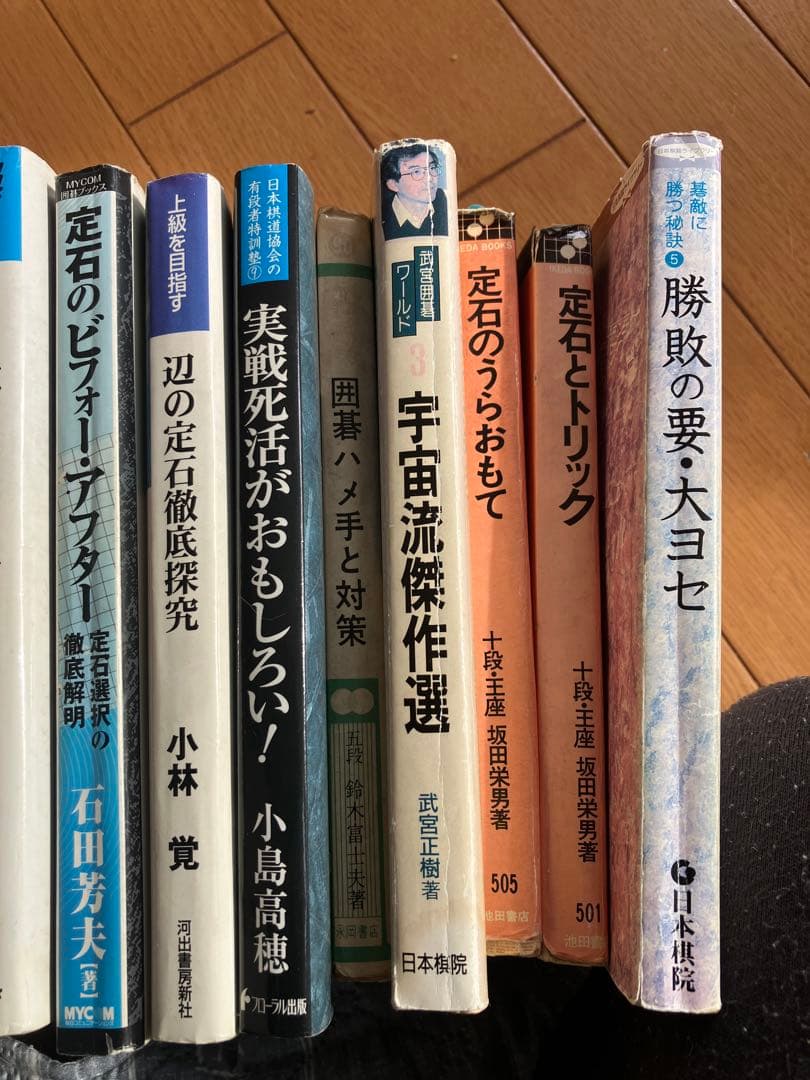 囲碁書籍セット
