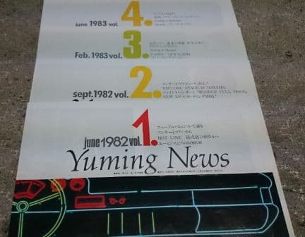 松任谷由実 Yuming news vol.1～4(1982～1983)当時物