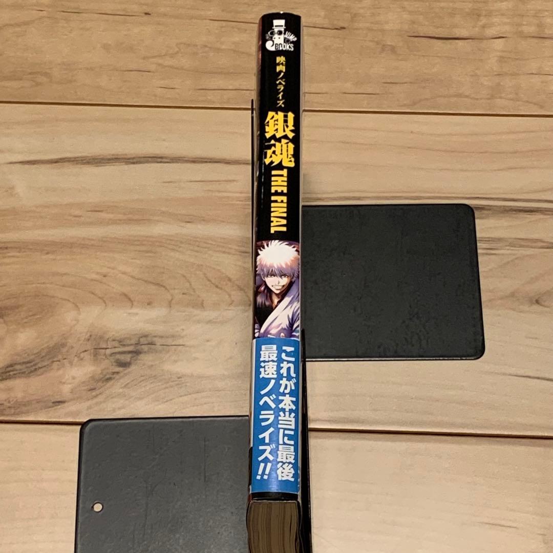 初版帯付 特典完備 銀魂 映画ノベライズ 空知英秋 Gin Tama