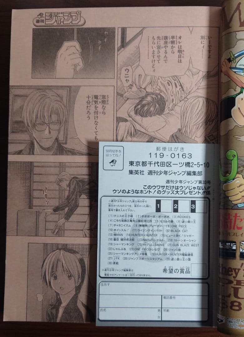 週刊少年ジャンプ 2001年 7月30日号 33号 ワンピース表紙