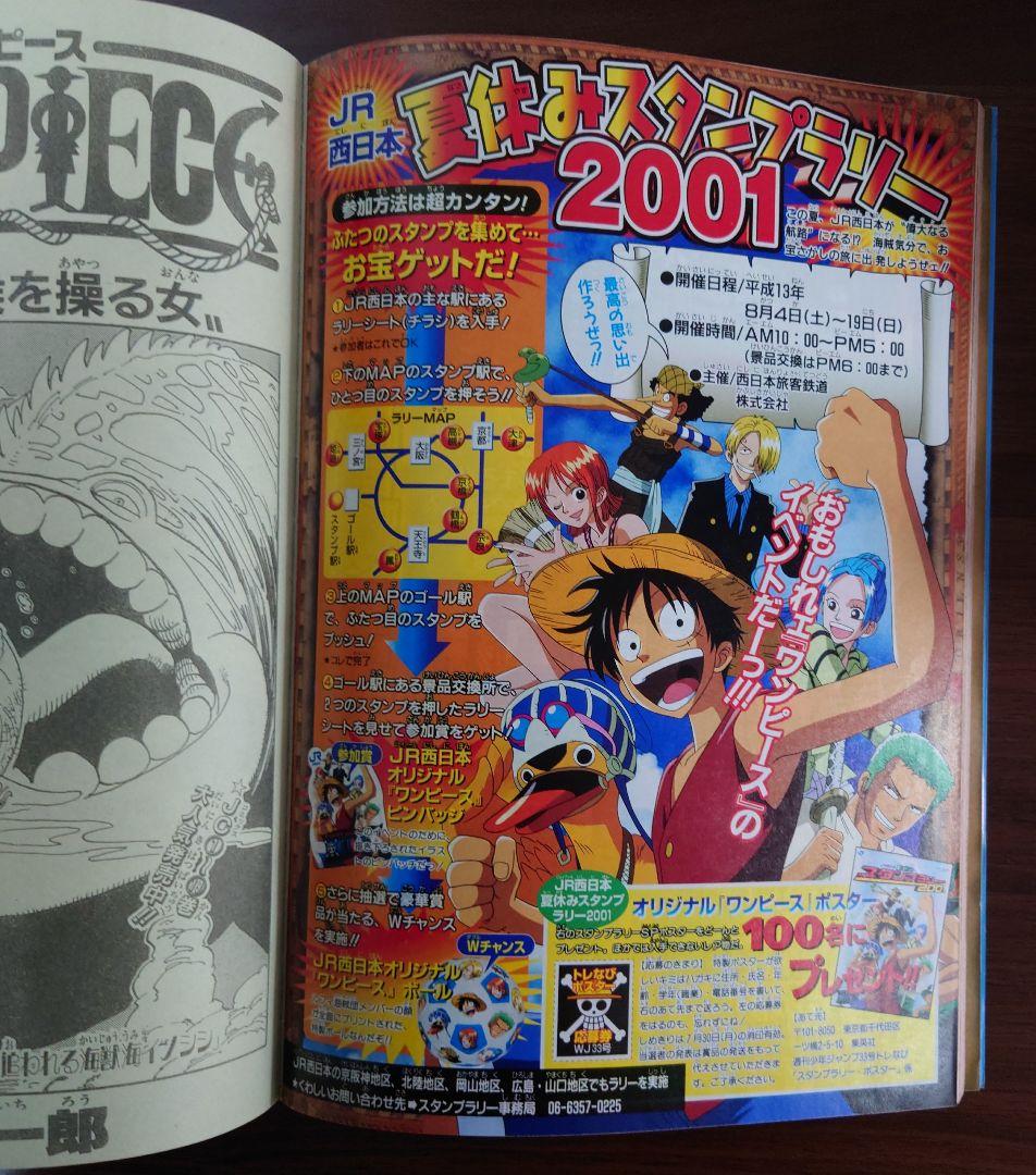 週刊少年ジャンプ 2001年 7月30日号 33号 ワンピース表紙