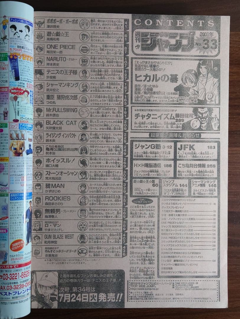 週刊少年ジャンプ 2001年 7月30日号 33号 ワンピース表紙