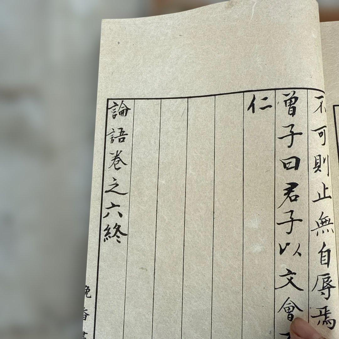 論語 紺色表紙　澁澤榮一書　大正拾五年十月　上下　99年経過