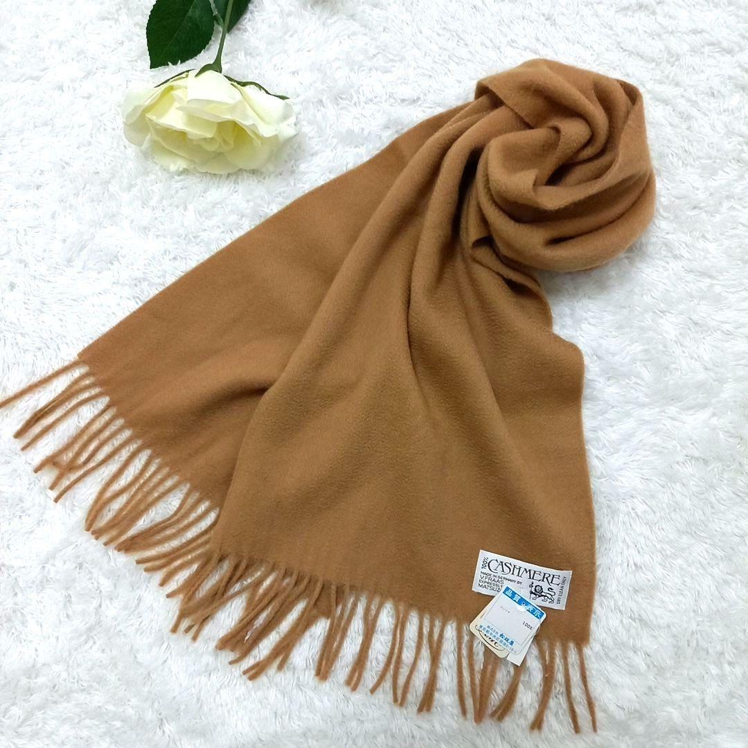 ☆新品タグ付き☆ V.FRAAS カシミヤ100% マフラー ドイツ製