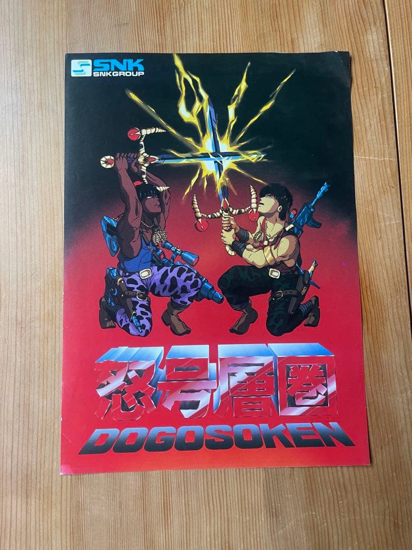 SNK 怒号層圏 DOGOSOKEN パンフレット フライヤー　チラシ