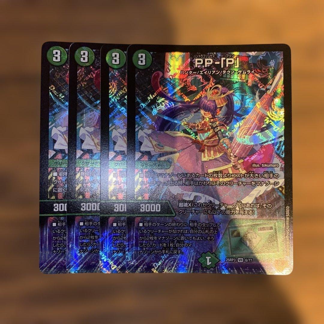 PPP 4枚　パンドラプリンセスプリン