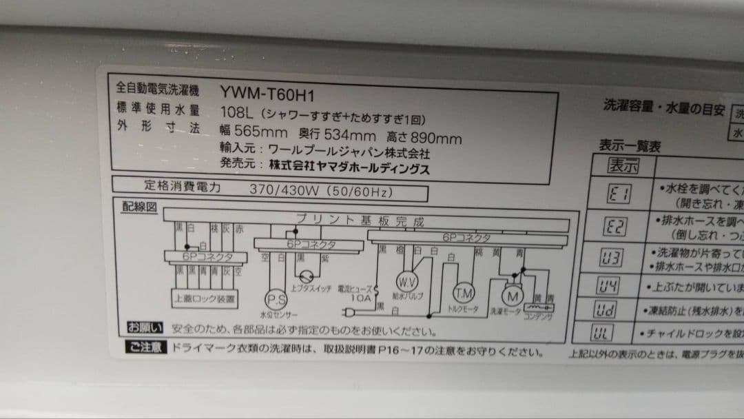 地域限定配送無料　神奈川県、東京都の方に　冷蔵庫＆洗濯機＆電子レンジ