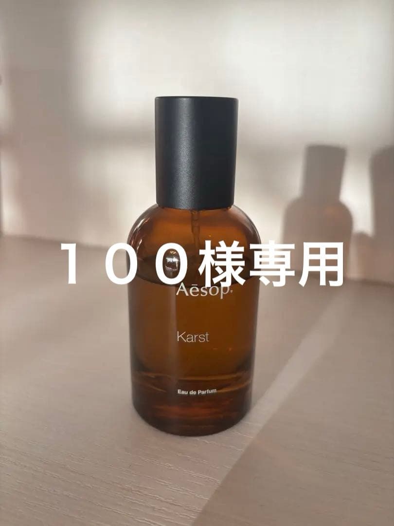 【Aesop 】カーストオードパルファム 50mL