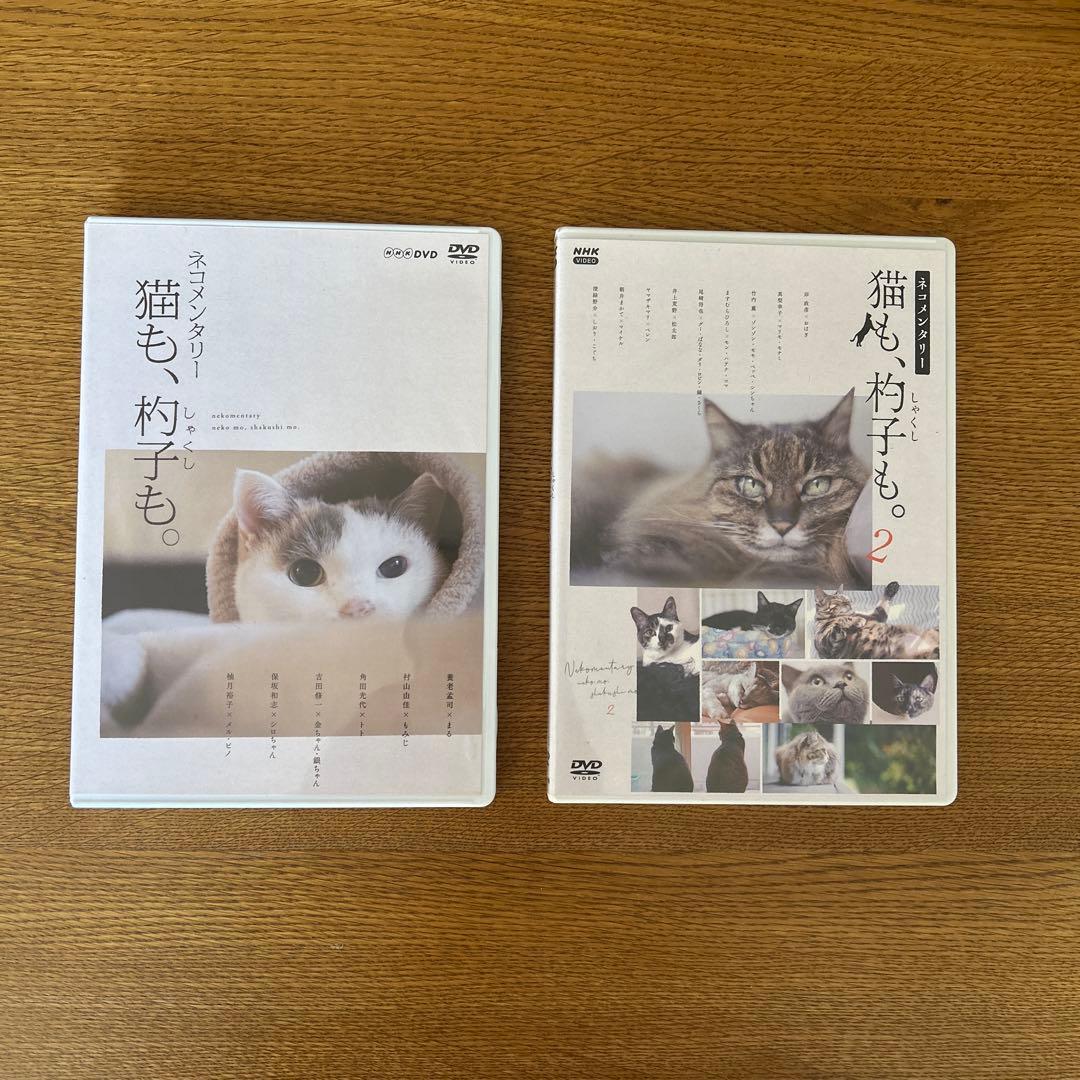 NHK ネコメンタリー　猫も、杓子も。　DVD