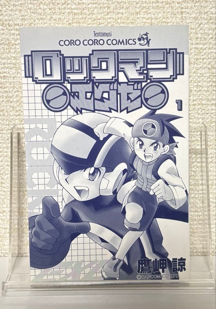 初版　ロックマンエグゼ 1巻 Vol.1　鷹岬諒　小学館　コロコロコミックス