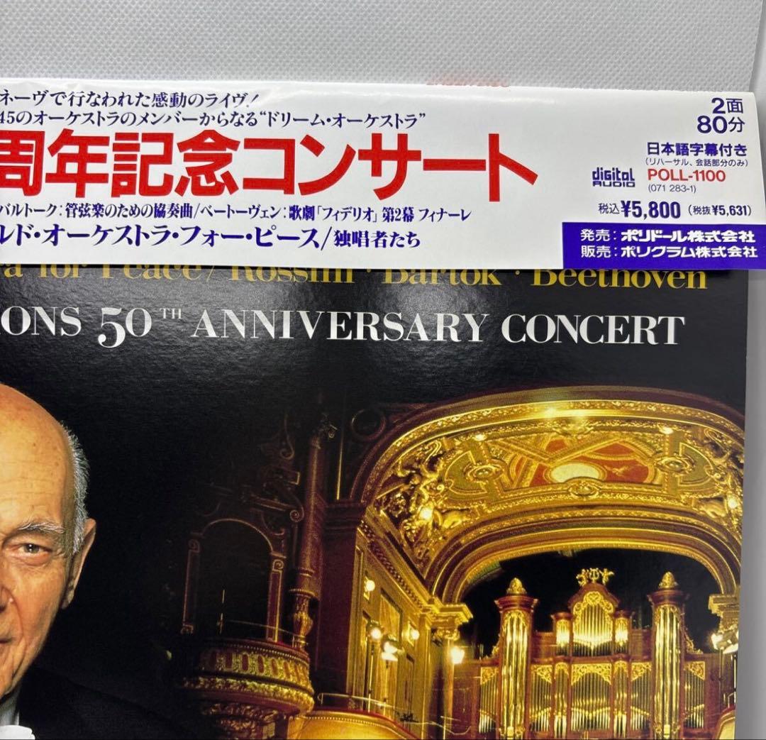 #国連50周年記念コンサート レーザーディスク　LD