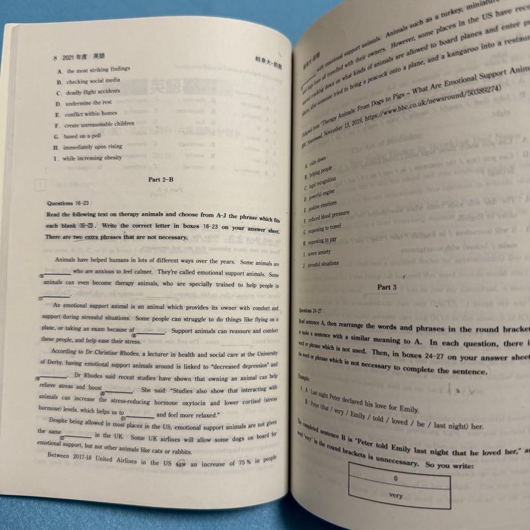 赤本　岐阜大学　前期日程　　医学部　2007年～2024年 18年分