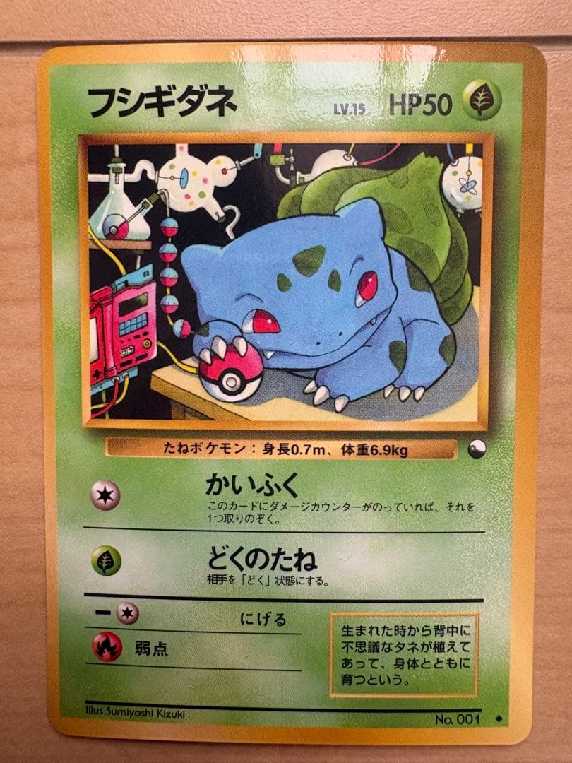 フシギダネ2枚セット ポケモンカード 旧裏