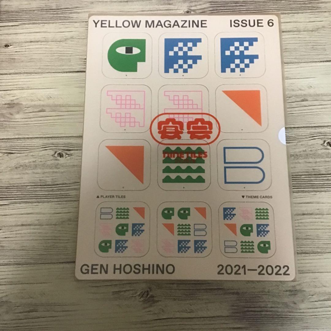 星野源　イエローマガジン YELLOW MAGAZINE　1～6