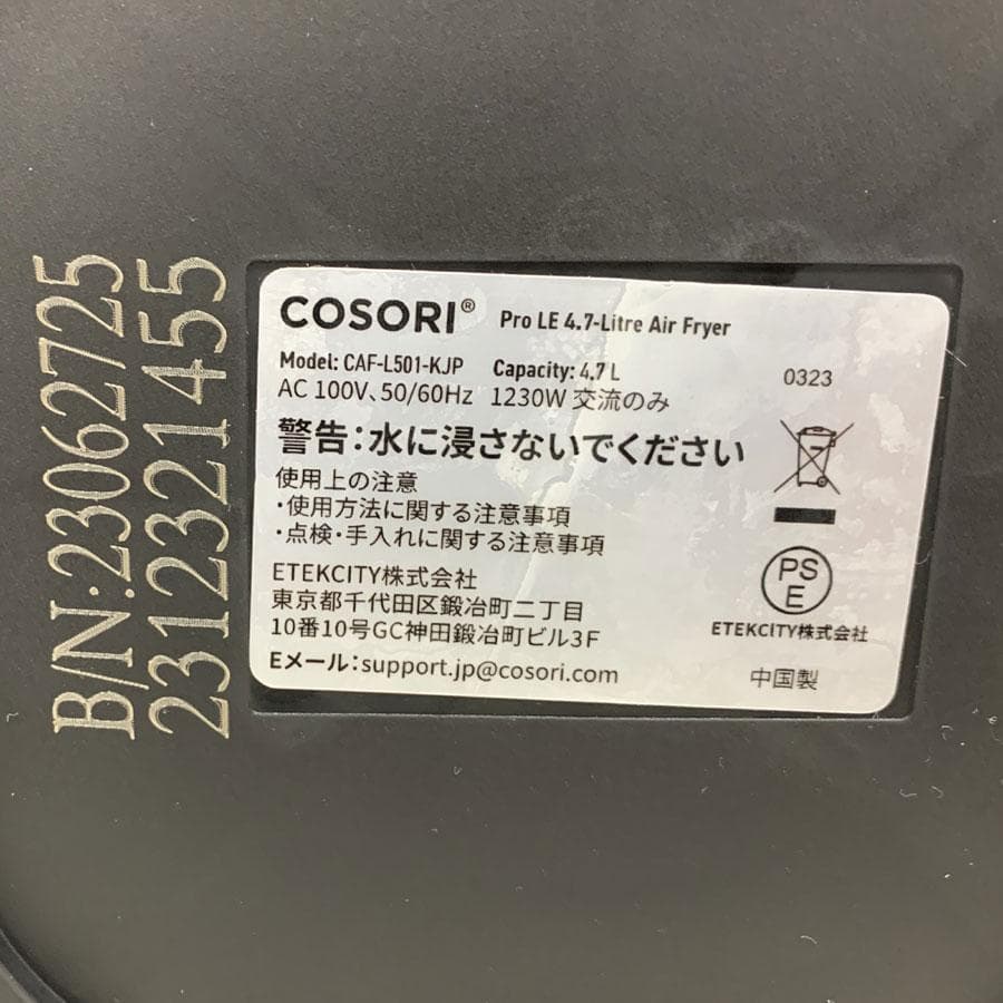 コソリ ノンフライヤー 4.7L 自動電源オフ CAF-L501-KJP
