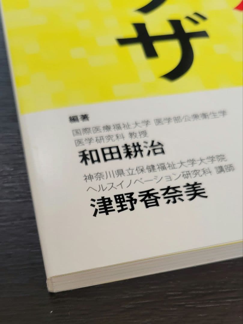 産業保健の複雑データを集めて まとめて 伝える ワザ: 社員も経営層も動かす!
