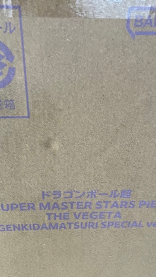 Y*u様 ドラゴンボール ゲンキダマツリ SMSP 3点セット