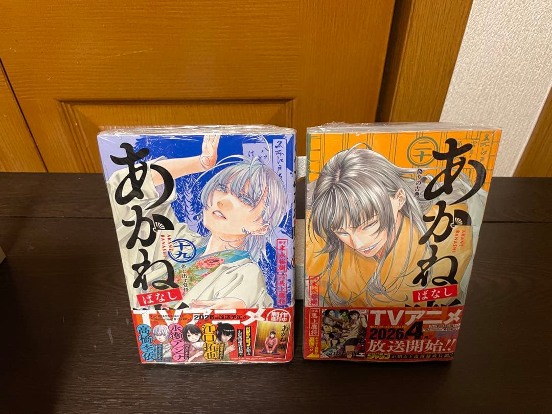 あかね噺 1〜20巻セット 末永裕樹/馬上鷹将
