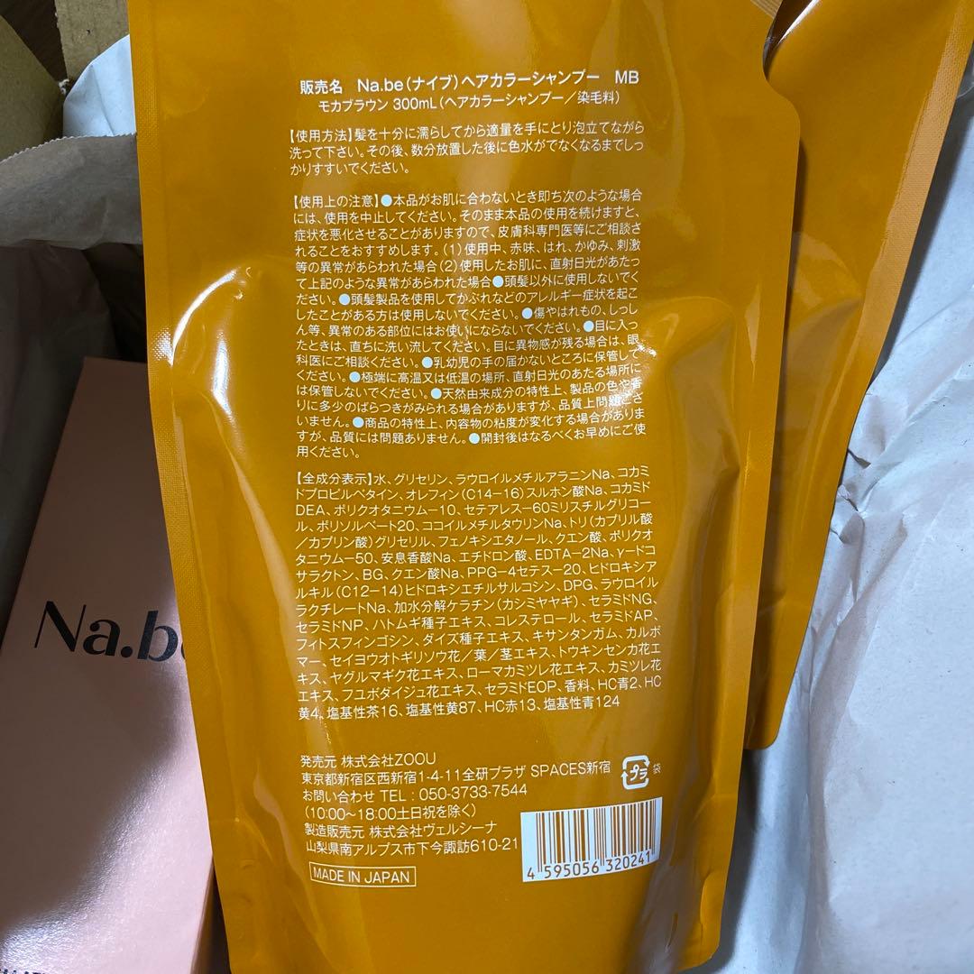 Na.be カラーシャンプー 300ml ×2個& Hミスト 120mlセット②
