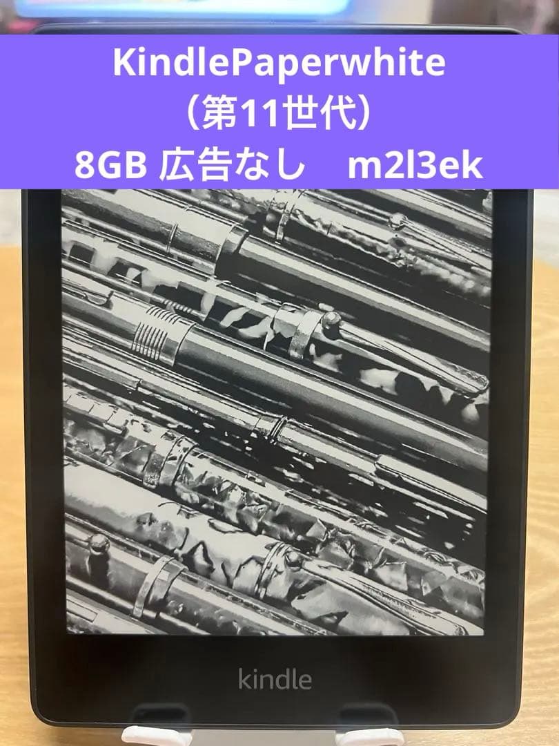 KindlePaperwhite（第11世代）8GB 広告なし　m2l3ek