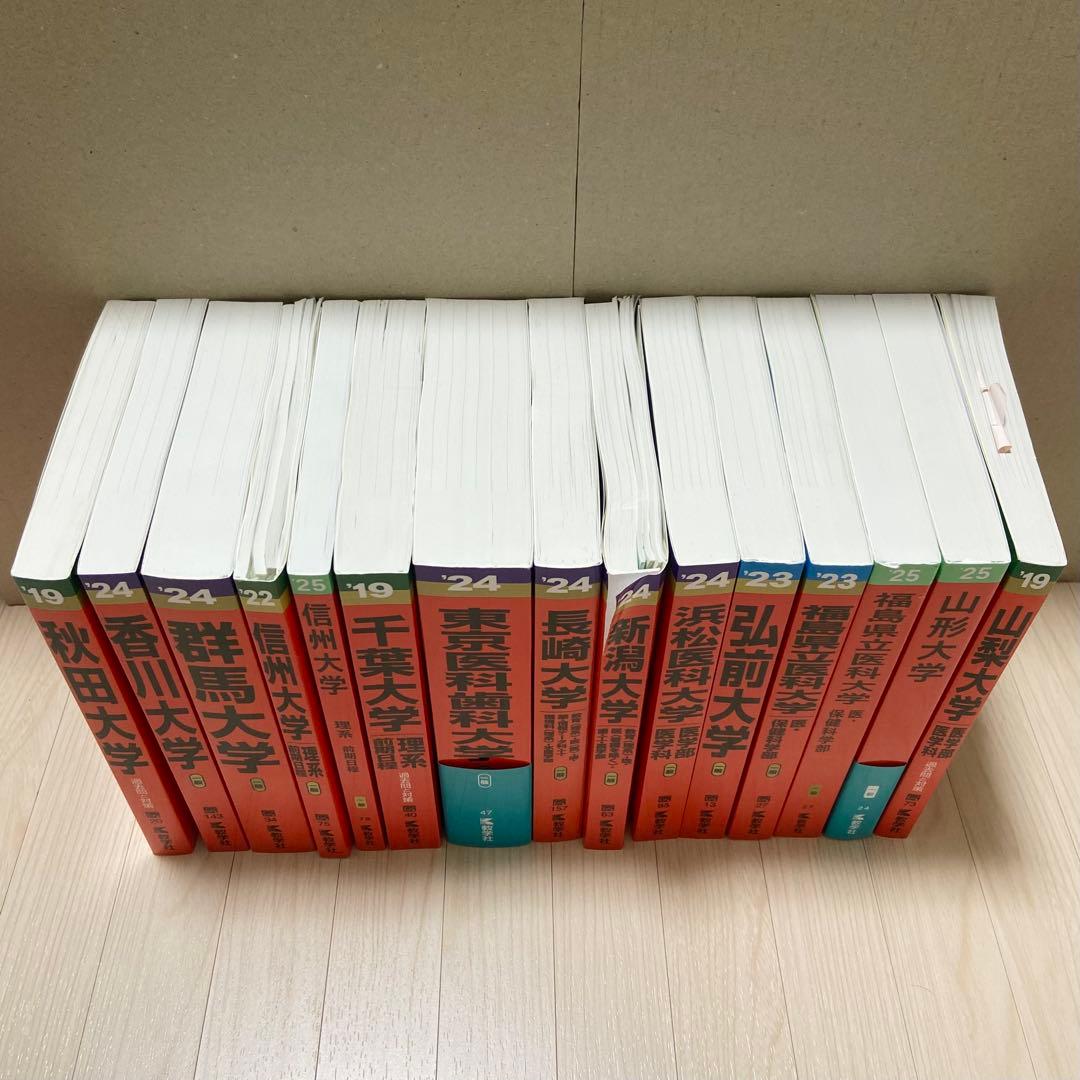 国公立大学 赤本14冊セット