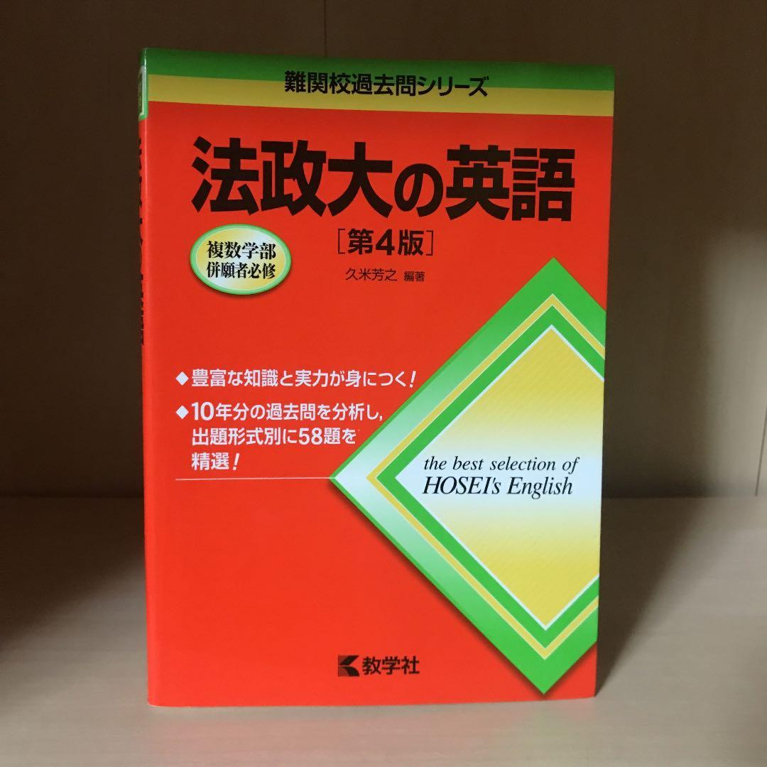 法政大・立教大の赤本