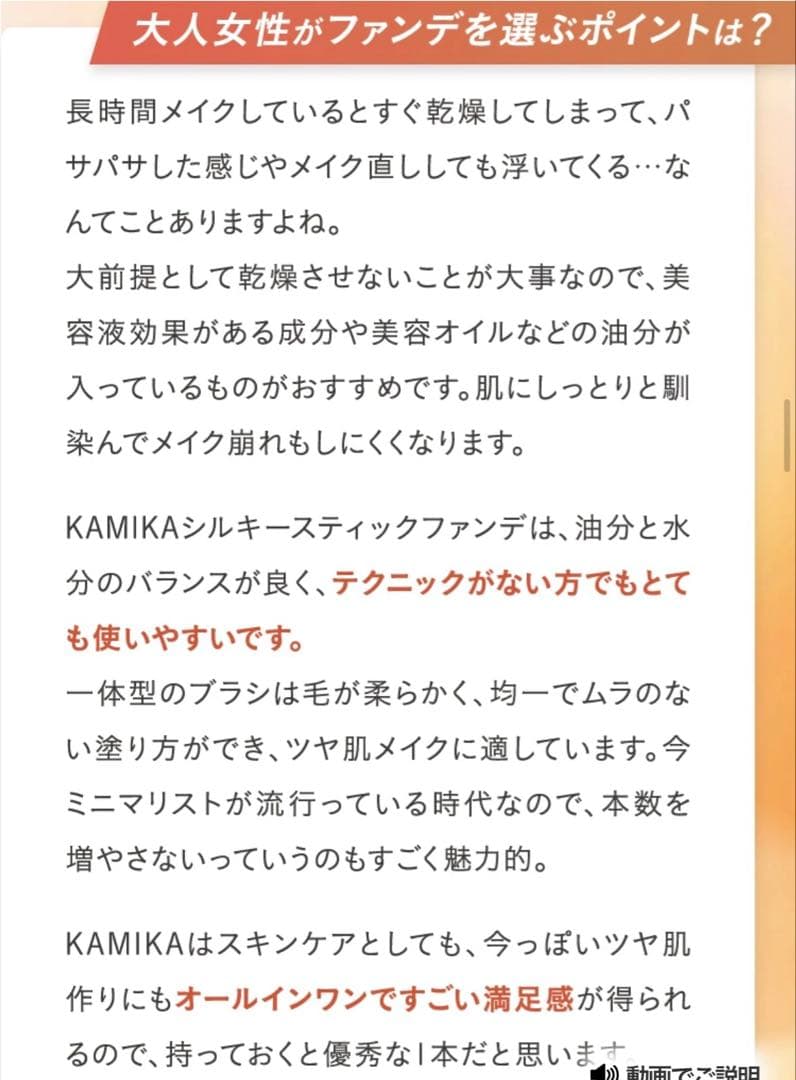 新品KAMIKAシルキースティックファンデーション ベージュ SPF50