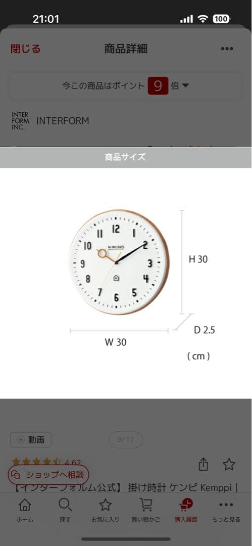 セール！美品interformインターフォルム kemppiケンピ 掛時計