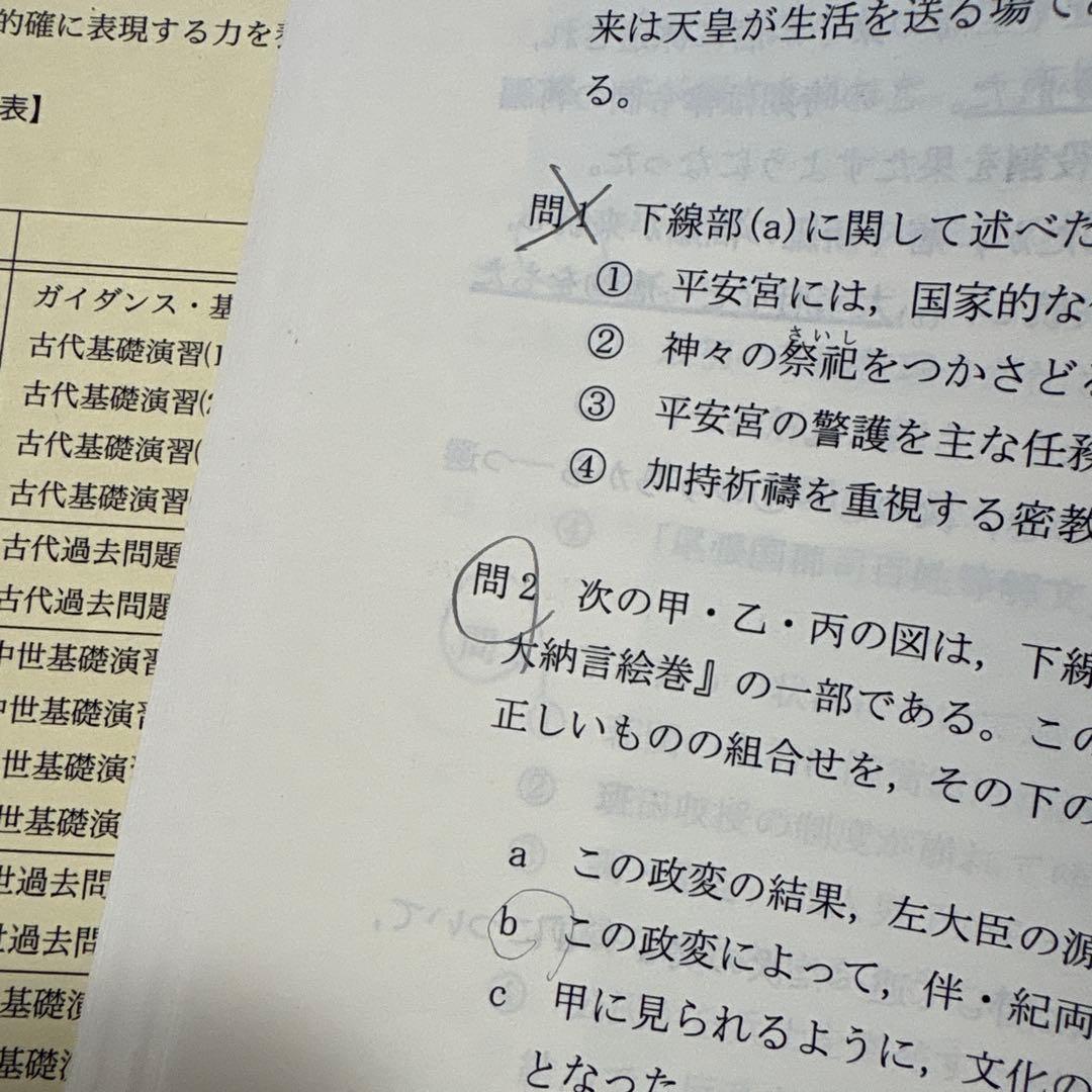 鉄緑会　高3　日本史　基本問題集 史料問題集　3冊セット