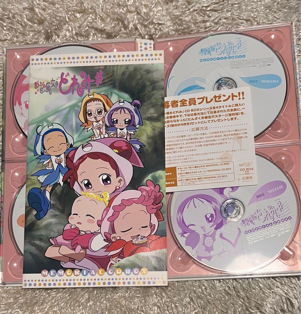 おジャ魔女どれみ# MEMORIAL CD BOX