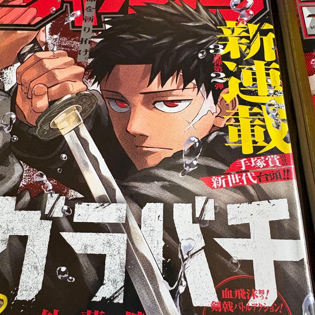 週刊少年ジャンプ 2023 No.42 カグラバチ新連載 他