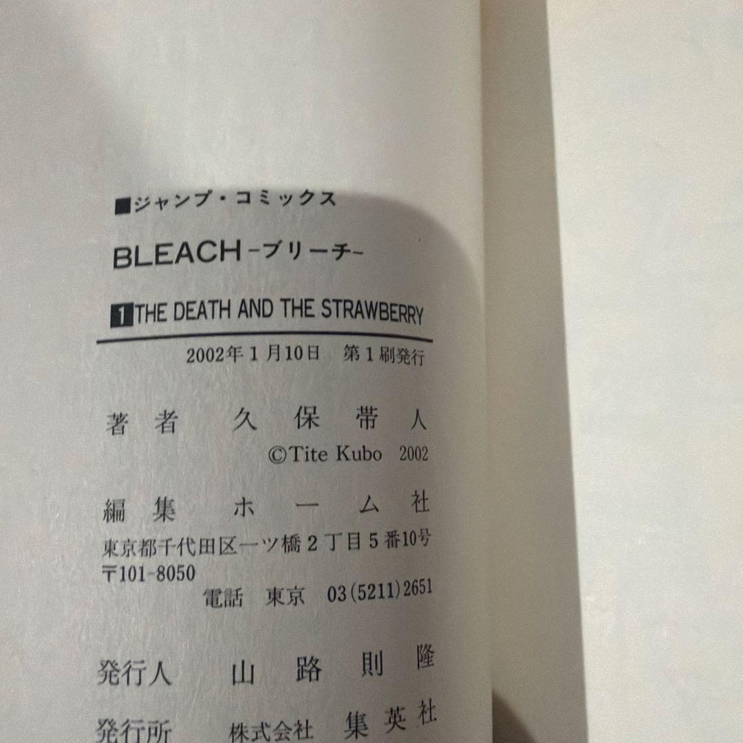 【初版・コミックニュース付き】BLEACH 1 & 2 巻セット