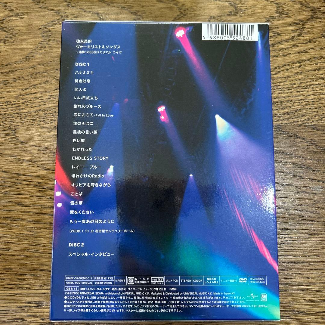 德永英明/VOCALIST&SONGS～通算1000回メモリアル・ライヴ〈初回…
