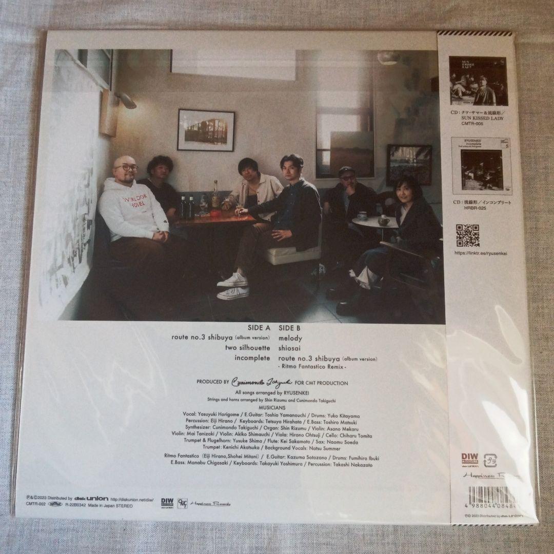 【新品未開封】流線形 インコンプリート LP