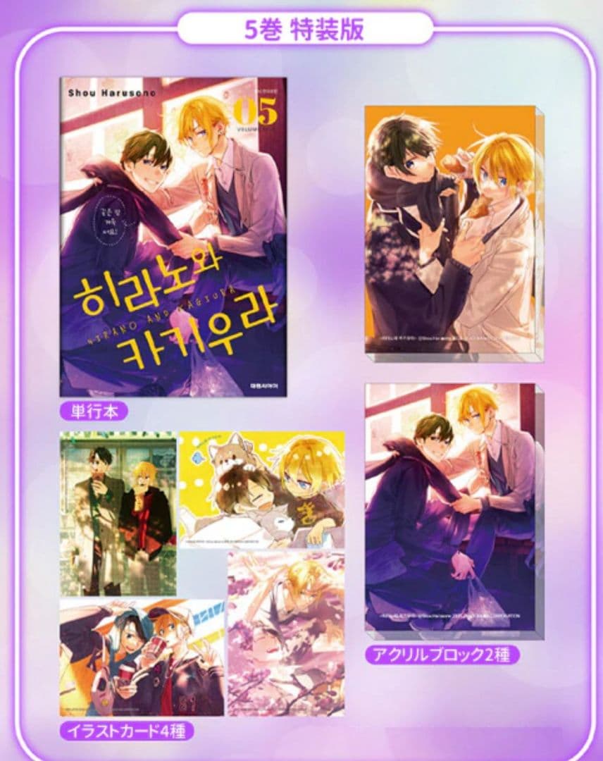 佐々木と宮野　平野と鍵浦　春園しょう　アクリルスタンド　イラストカード　他