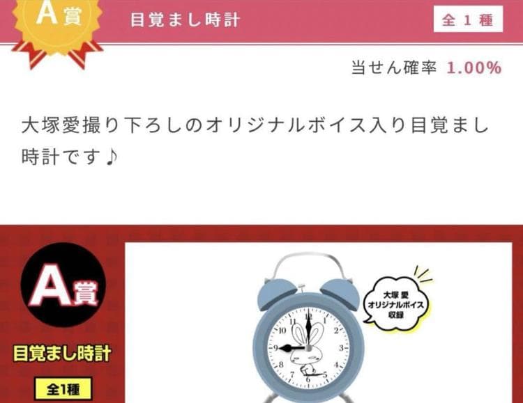 ま*ん様 大塚愛 ベスくじ限定 目覚まし時計 A賞 撮り下ろしオリジナルボイス