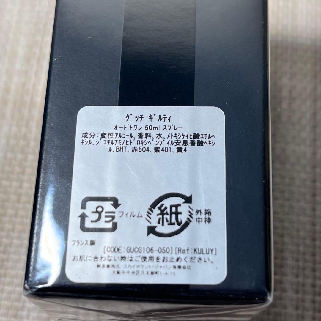 未開封　GUCCI ギルティ　EDT50ml