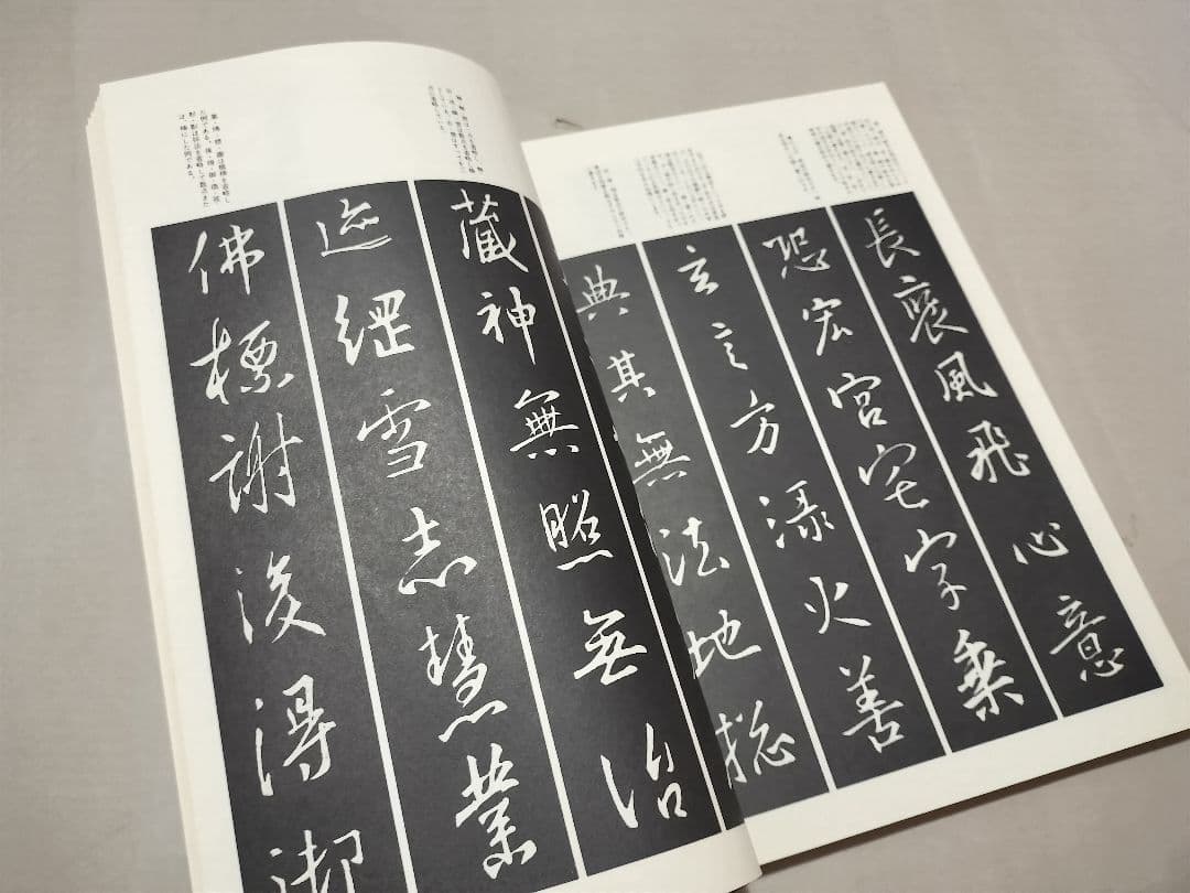 展大古法帖　17冊セット　日本書館 書道　法帖