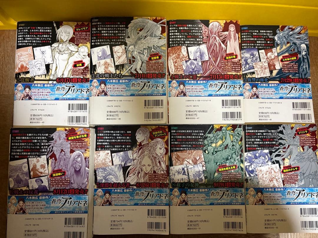 CLAYMORE コンビニコミック全8巻セット　八木教広