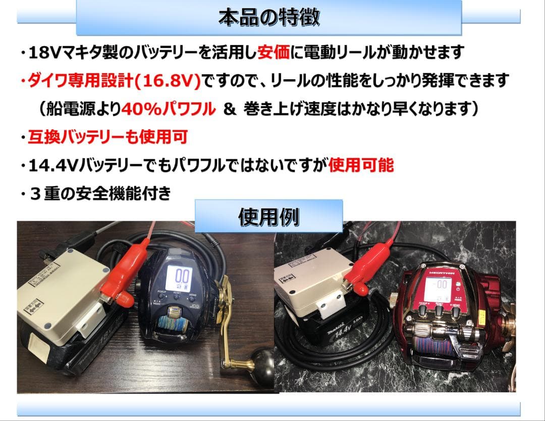 マキタ18Vバッテリーでダイワ専用の電動リール用アダプター(ワニ口)
