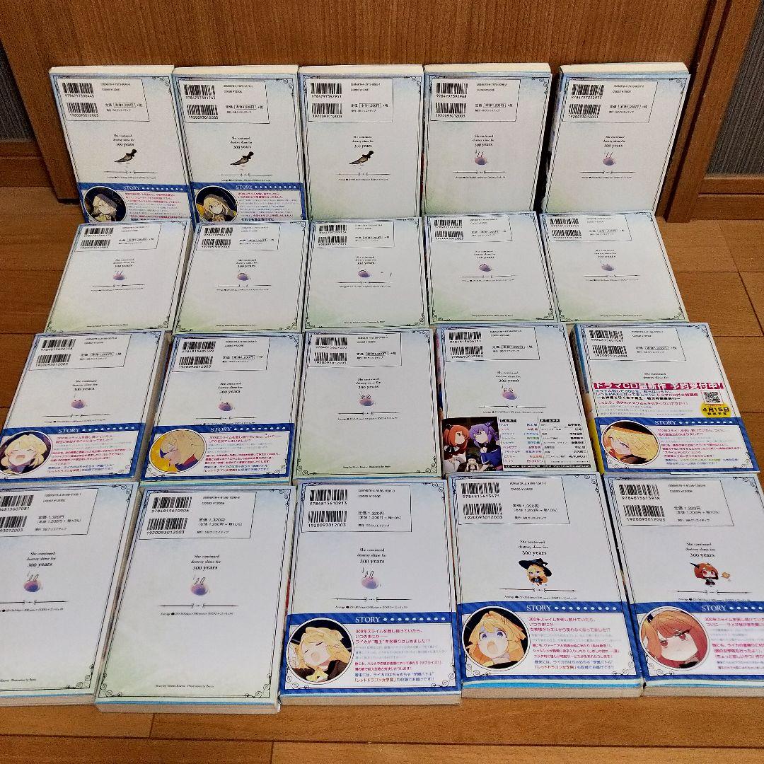 【美品】スライム倒して300年　知らないうちにレベルMAXになってました　21巻