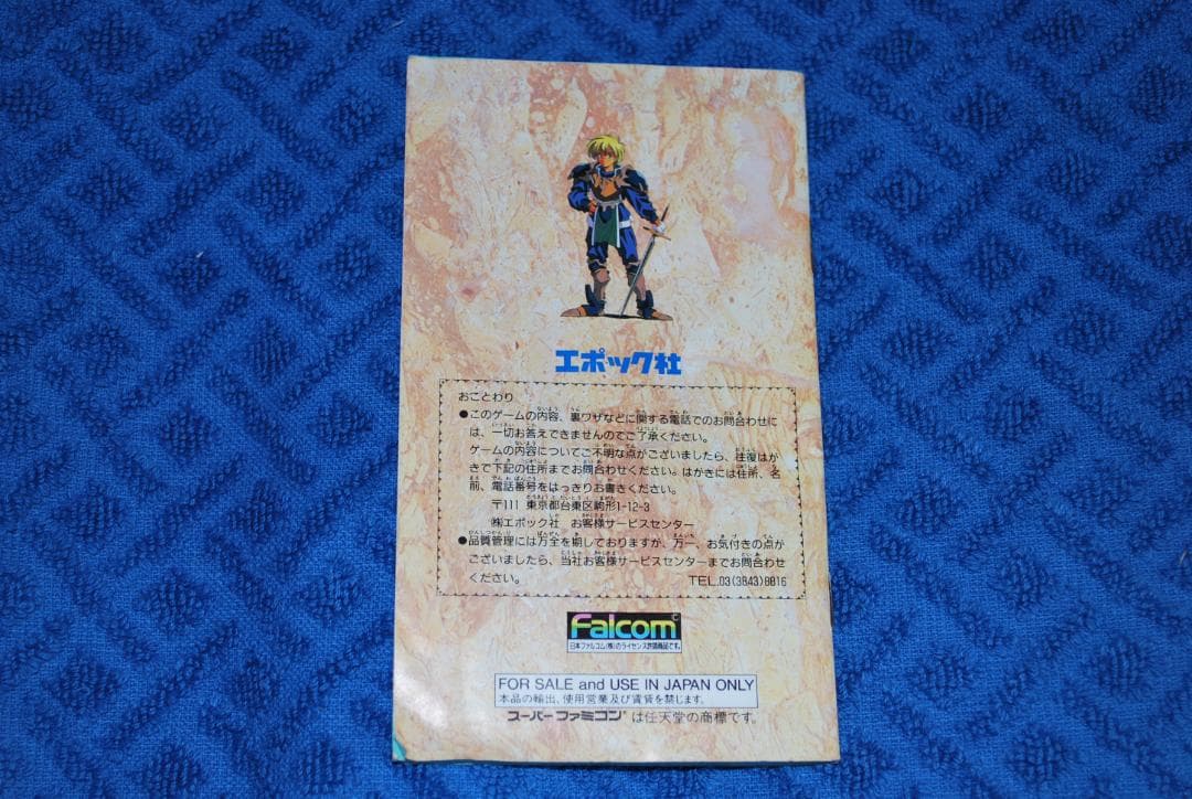 SFCソフト「英雄伝説Ⅱ」中古動作品の出品です。