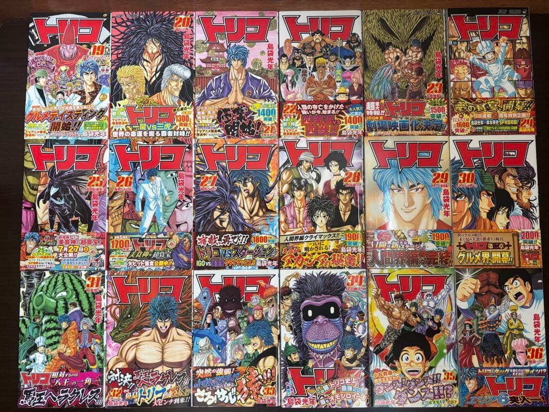 トリコ 全巻初版 帯 ジャンパラ