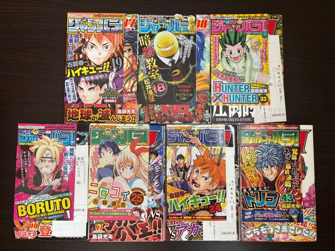 トリコ 全巻初版 帯 ジャンパラ