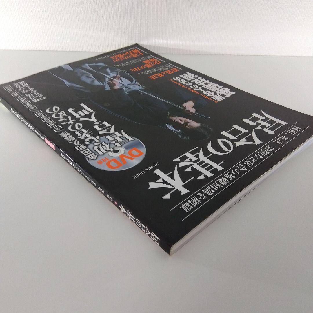 【居合本 2冊セット】居合の基本＋ 居合道 川村典幸写真集