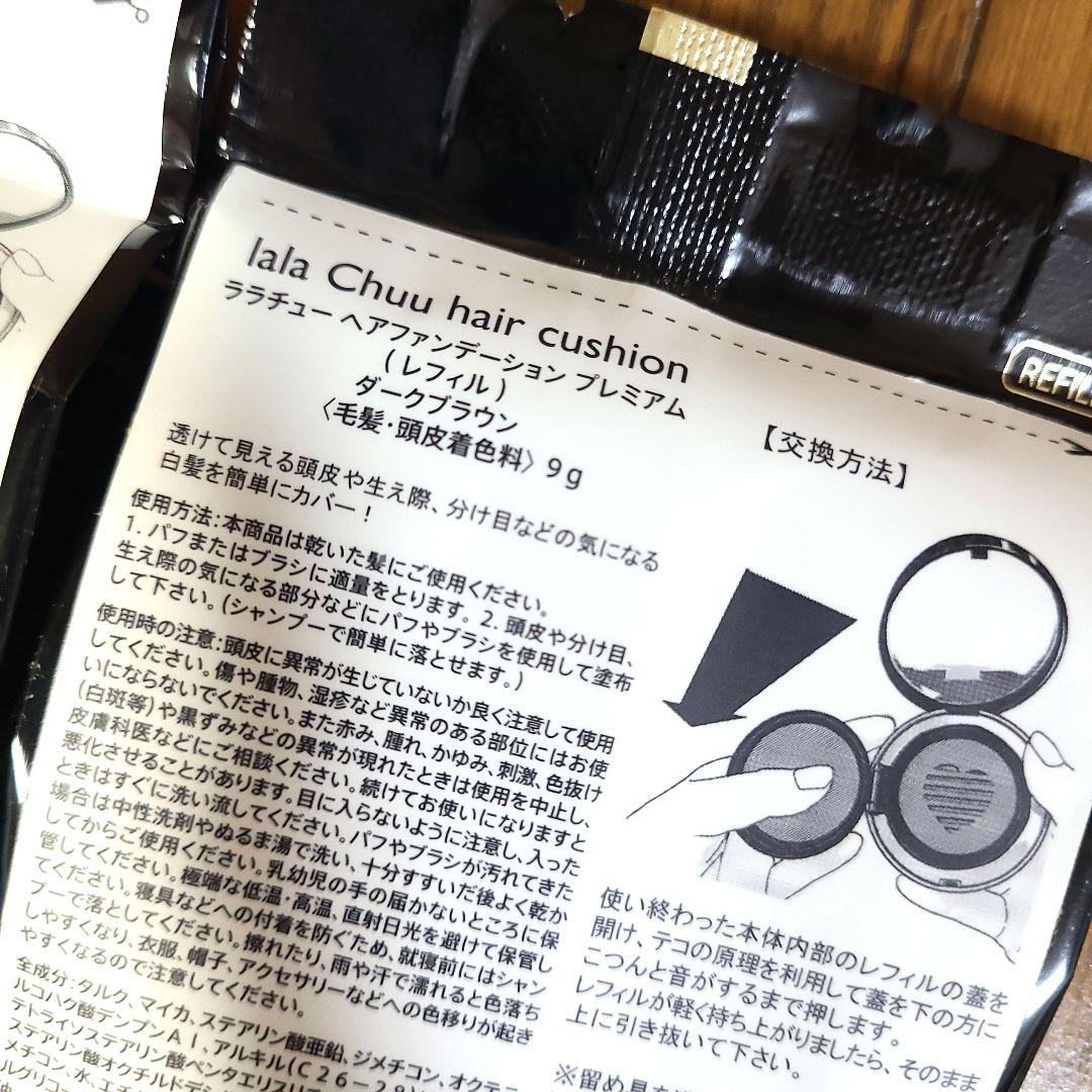 【送料込み】lala Chuu　 ララチュー　ヘアファンデーション